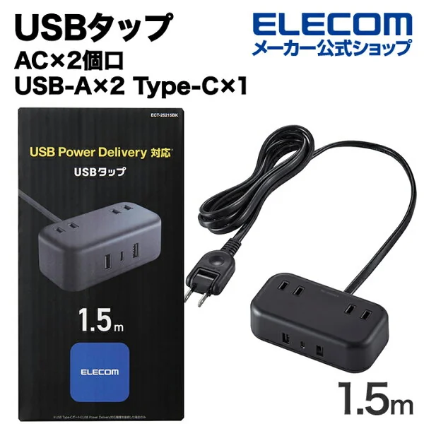 エレコム USB-C 付き電源タップ