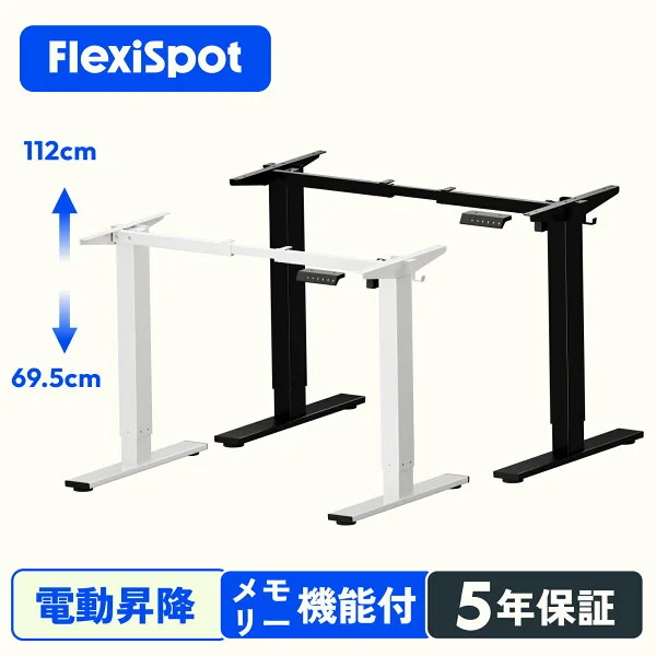 FlexiSpot EF1 電動昇降デスク（入門）