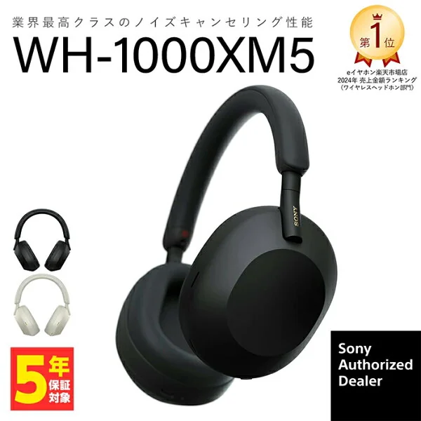 ソニー WH-1000XM5